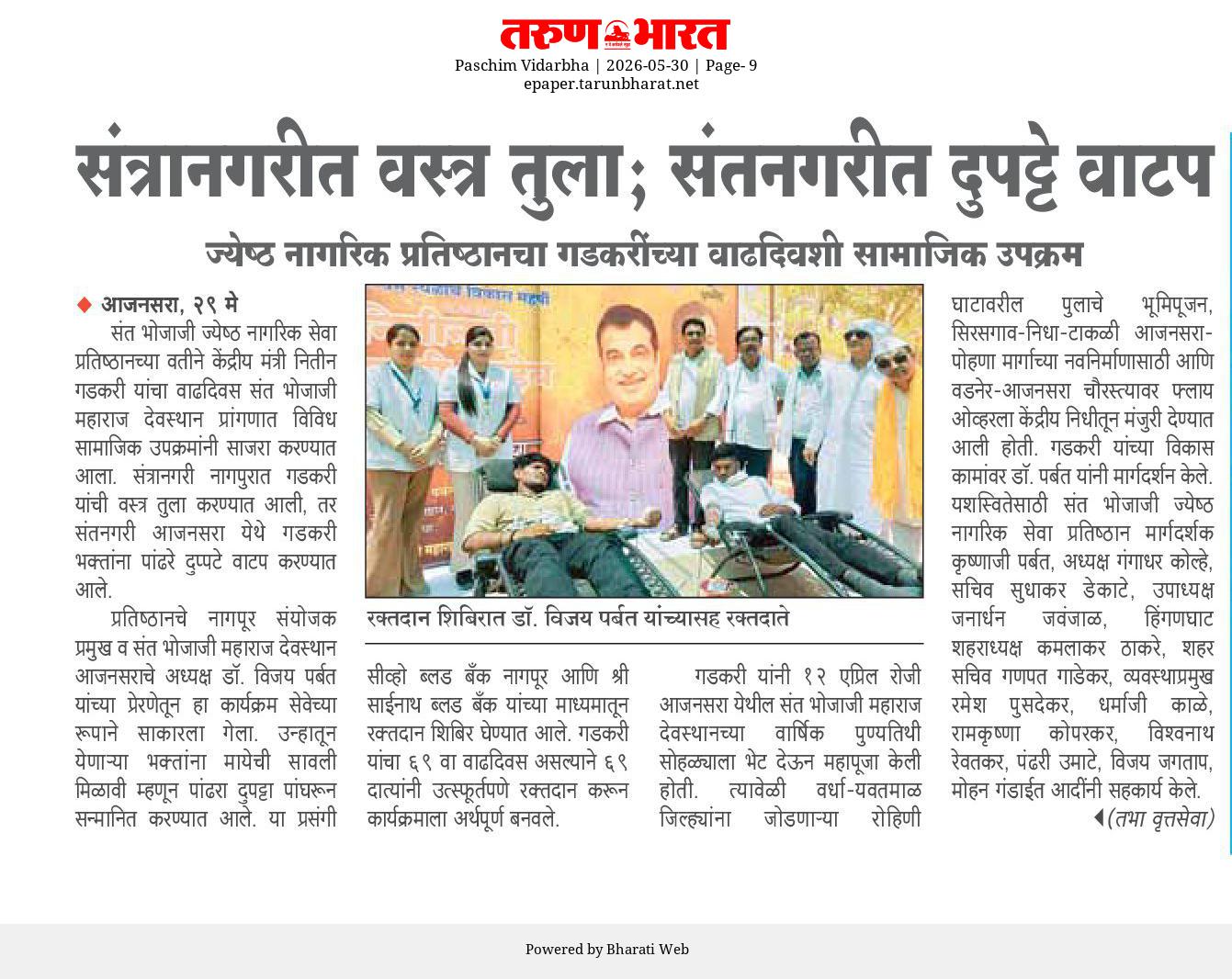  जेष्ठ नागरिक सेवा समिती 